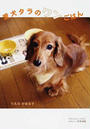 愛犬タラのワンごはん