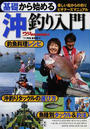 基礎から始める沖釣り入門