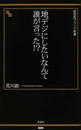 地デジにしたいなんて誰が言った!?