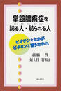 掌蹠膿疱症を診る人・診られる人