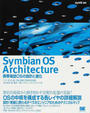 Symbian OS Architecture