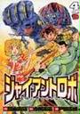 ジャイアントロボ地球の燃え尽きる日