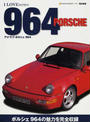 アイ・ラブ・ポルシェ964