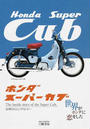ホンダスーパーカブ
