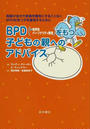 BPD〈=境界性パーソナリティ障害〉をもつ子どもの親へのアドバイス