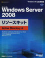 Microsoft Windows Server 2008リソースキット