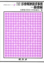 診療報酬請求事務