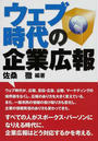 ウェブ時代の企業広報