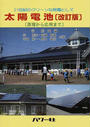 太陽電池