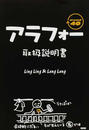 アラフォー取扱説明書