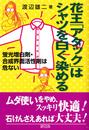 花王「アタック」はシャツを白く染める