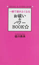 一瞬で運がよくなるお祓い&パワーBOOK☆