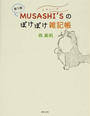 歌う猫MUSASHI’Sのぼけぼけ雑記帳