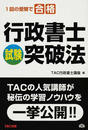 行政書士試験突破法