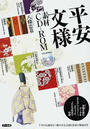 平安文様素材CD-ROM
