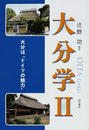 大分学