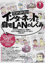 ゼロから知りたい!インターネットと自宅LANのしくみ