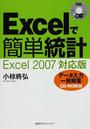 Excelで簡単統計