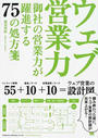 ウェブ営業力