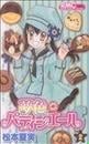 夢色パティシエール