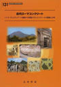 古代ローマコンクリート