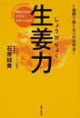 生姜力