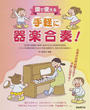 園で使える手軽に器楽合奏!