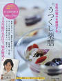 女性の悩みを解消するうつくし薬膳