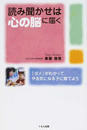 読み聞かせは心の脳に届く