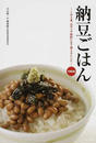 納豆ごはん