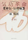 気功革命