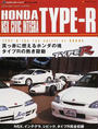 HONDA TYPE-R/NSX CIVIC INTEGRA