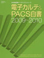 電子カルテ&PACS白書