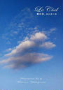 僕の空、ルシエール