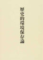 稲垣栄三著作集