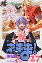 魔法先生ネギま!