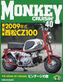 MONKEY CRUISIN’