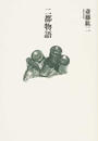 二都物語
