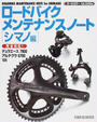 ロードバイクメンテナンスノート