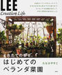 とれたての幸せ。はじめてのベランダ菜園