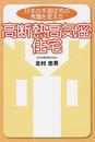 高断熱高気密住宅