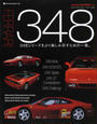 フェラーリ348