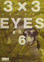 3×3EYES