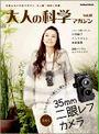 大人の科学マガジン