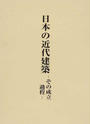 稲垣栄三著作集