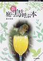 新庭に鳥を呼ぶ本