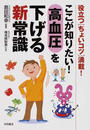 ここが知りたい!高血圧を下げる新常識