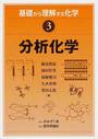 分析化学