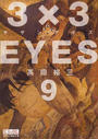 3×3EYES