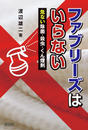 ファブリーズはいらない